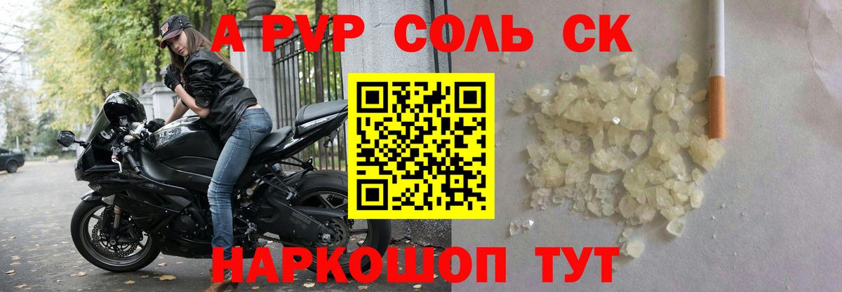 A PVP мука  Alpha-PVP VHQ  Alfa_PVP  Вход с VPN  A-PVP СК КРИС  Домодедово 
