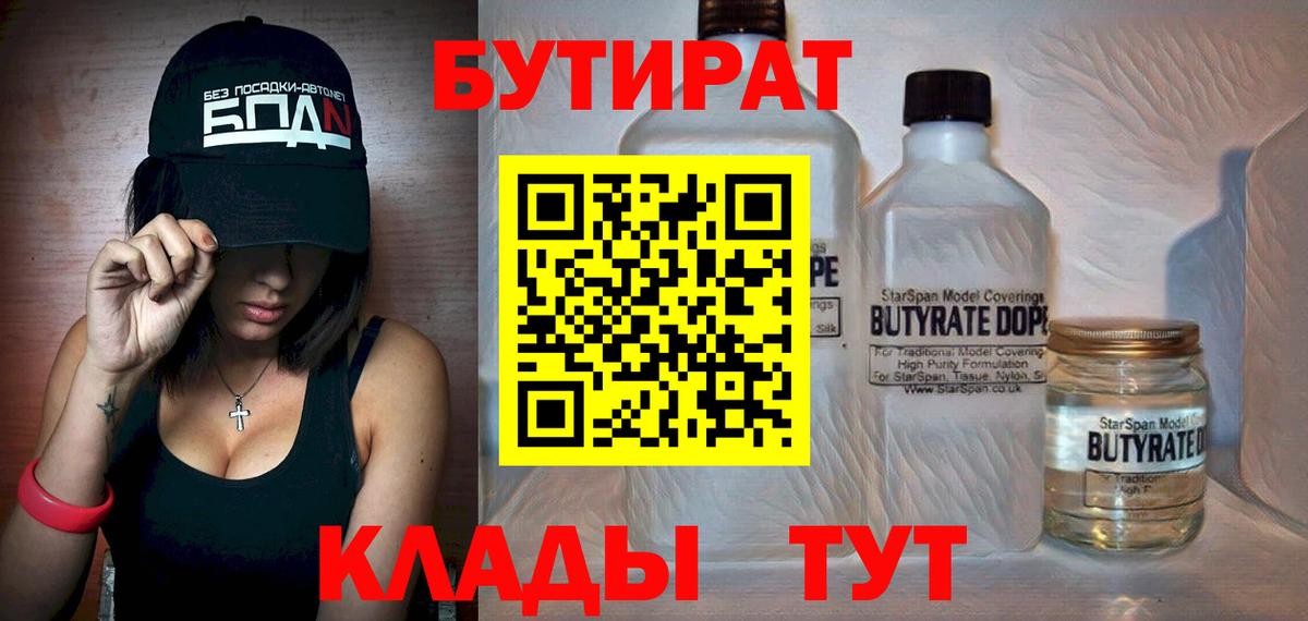 БУТИРАТ GHB Домодедово