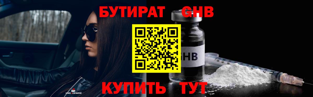 БУТИРАТ 1.4BDO  Вход с VPN  Домодедово 