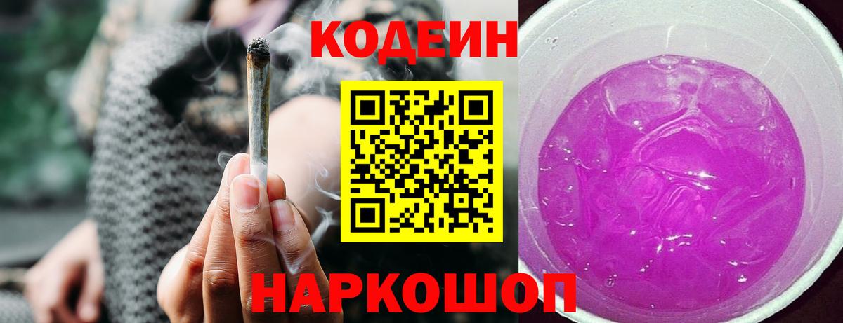 Домодедово  Кодеин Purple Drank  Вход с VPN 