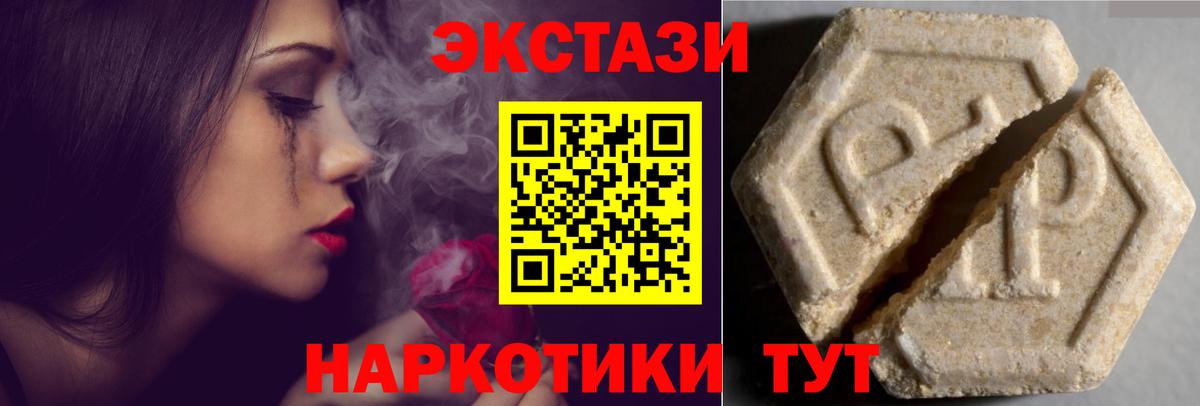 ЭКСТАЗИ 250 мг  Вход с VPN  Экстази диски  Экстази  Домодедово 