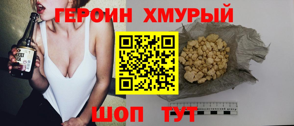 Героин герыч  Вход с VPN  Домодедово 