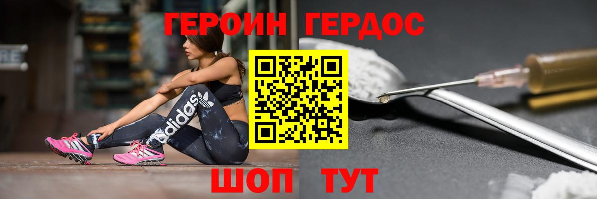 ГЕРОИН гречка Домодедово