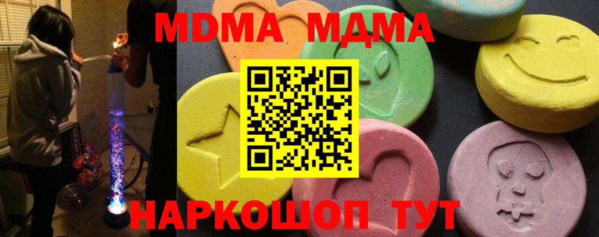 Домодедово  MDMA Molly  Вход с VPN  MDMA  MDMA crystal 