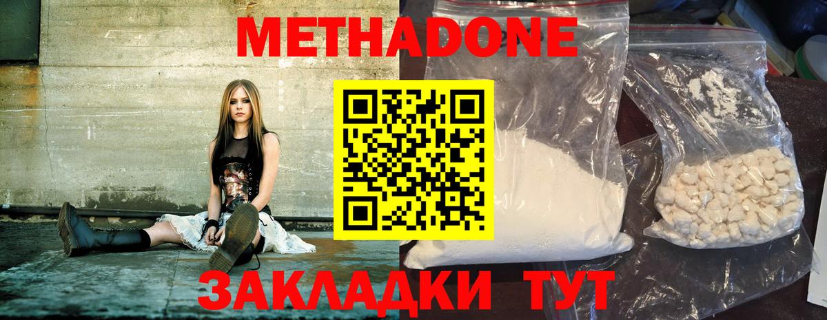 Домодедово  Метадон VHQ  Метадон VHQ  Вход с VPN 