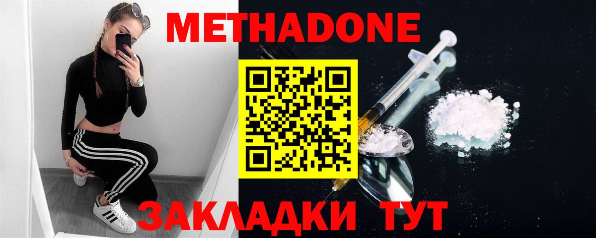 Метадон кристалл Домодедово