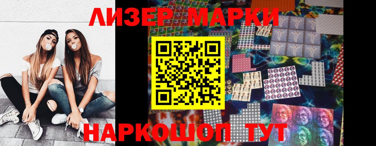 Наркотические марки 1500мкг Домодедово