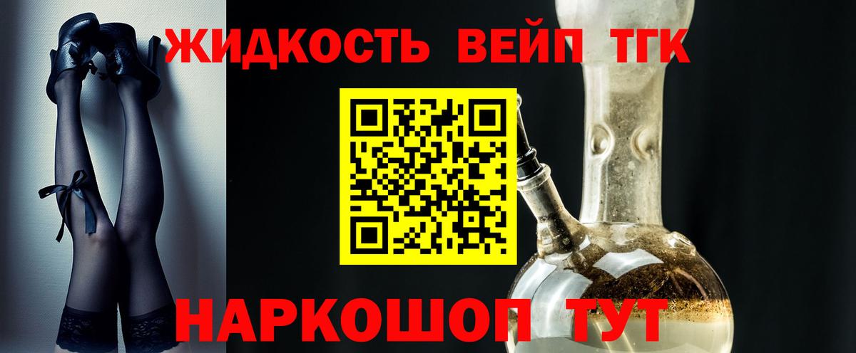 ТГК жижа Домодедово